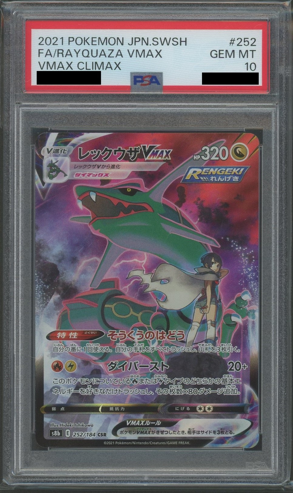 PSA10】レックウザVMAX(CSR){ドラゴン}〈252/184〉[S8b] – 晴れる屋2