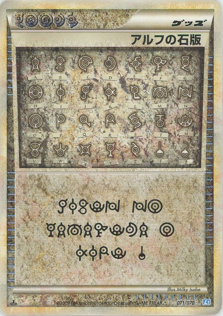 アルフの石版(-){グッズ}〈071/070〉[L1-r] – 晴れる屋2