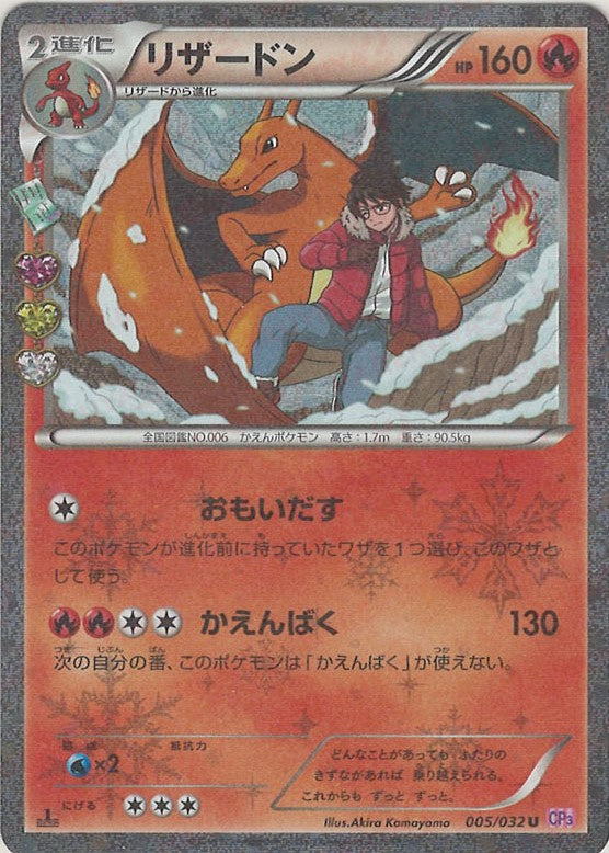 リザードン(U){炎}〈005/032〉[CP3] – 晴れる屋2