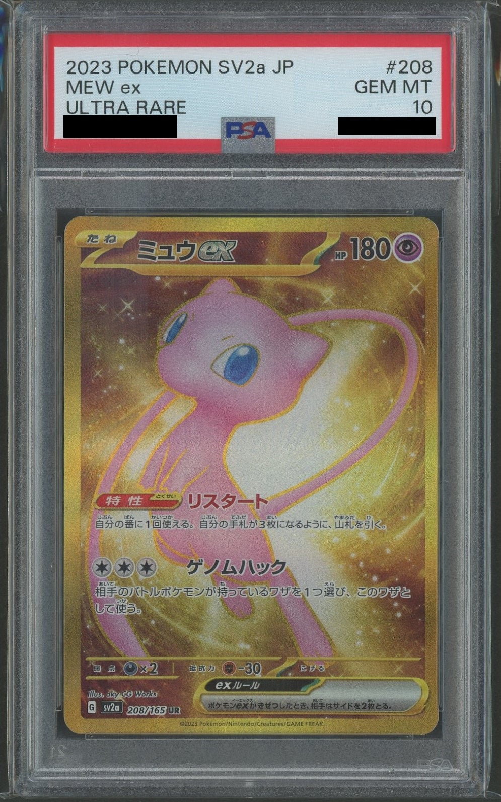 PSA10】ミュウex(UR){超}〈208/165〉[SV2a] – 晴れる屋2