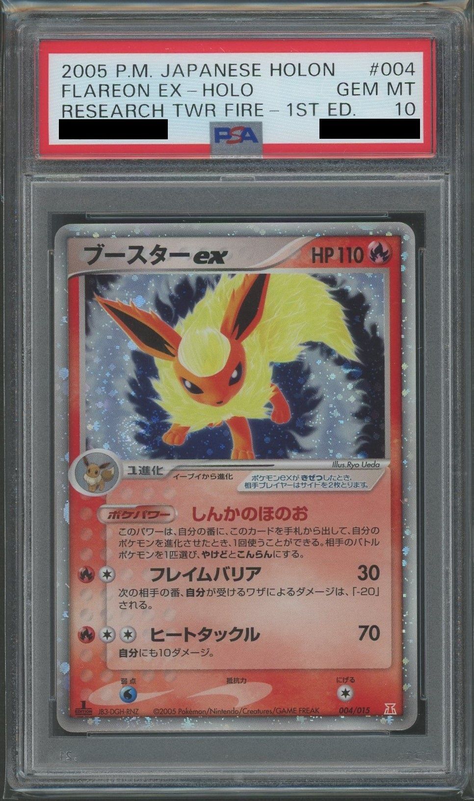 PSA10】ブースターex(D){炎}〈004/015〉[PH-fr]*1ED – 晴れる屋2