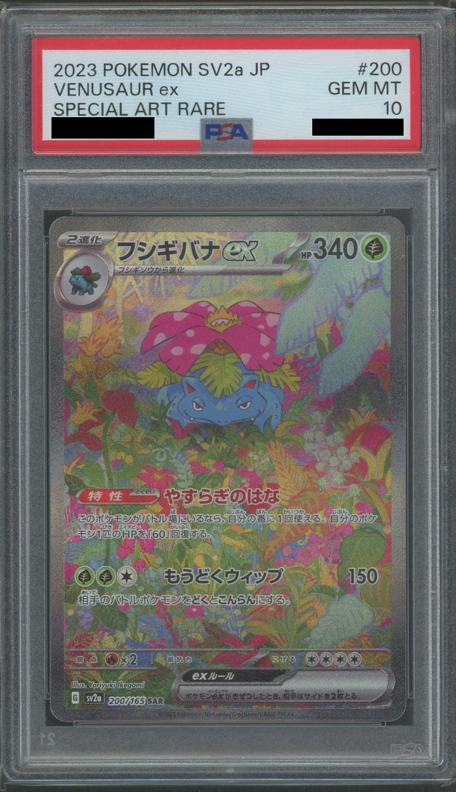 PSA10】フシギバナex(SAR){草}〈200/165〉[SV2a] – 晴れる屋2