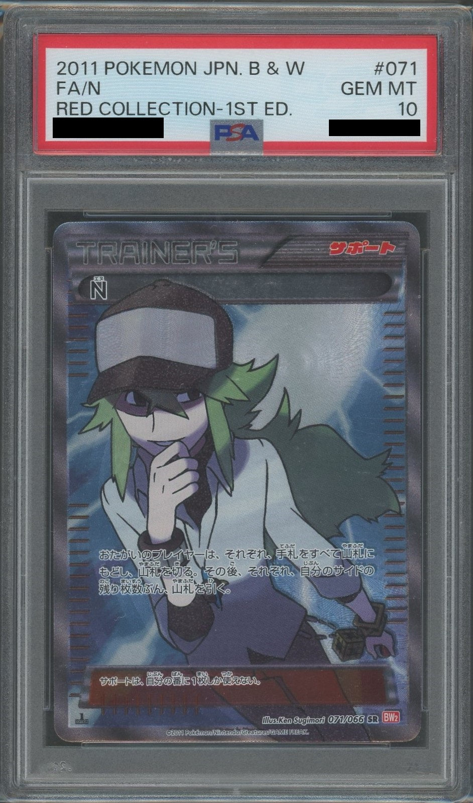 PSA10】N(SR){サポート}〈071/066〉[BW2]*1ED – 晴れる屋2