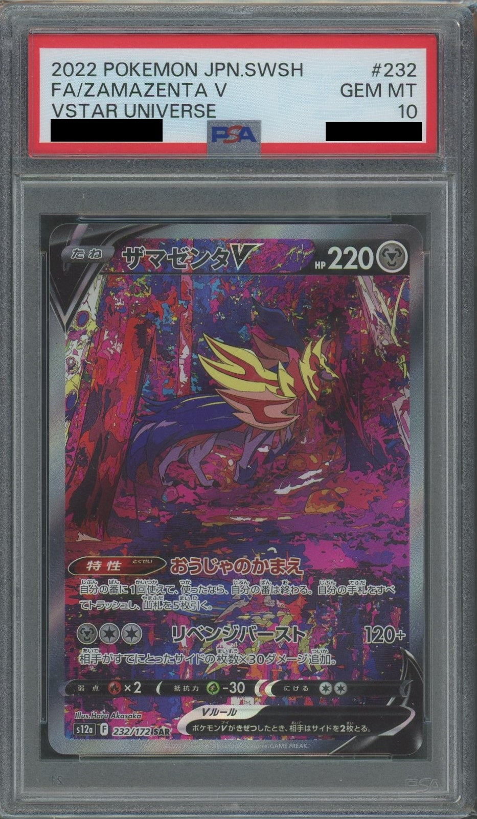 PSA10】ザマゼンタV(SAR){鋼}〈232/172〉[S12a] – 晴れる屋2