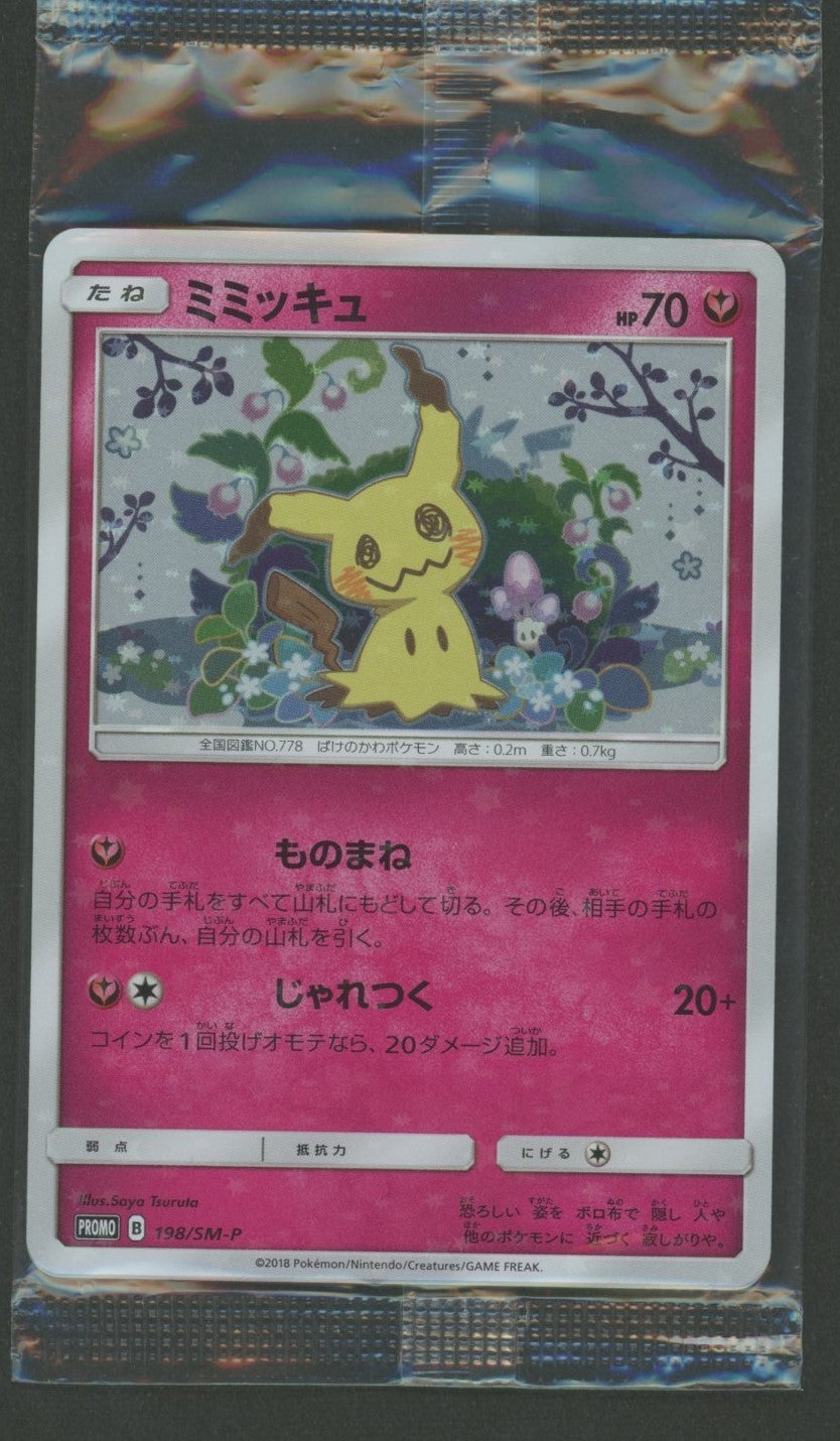 未開封プロモ】 ミミッキュ 198/SM-P 他1枚同封 – 晴れる屋2