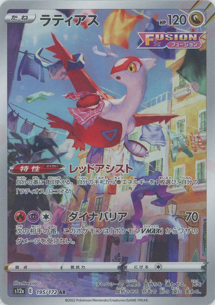 渦巻ホロ】ポケモンカード ラティアス⭐︎ ゴールドスター 1st