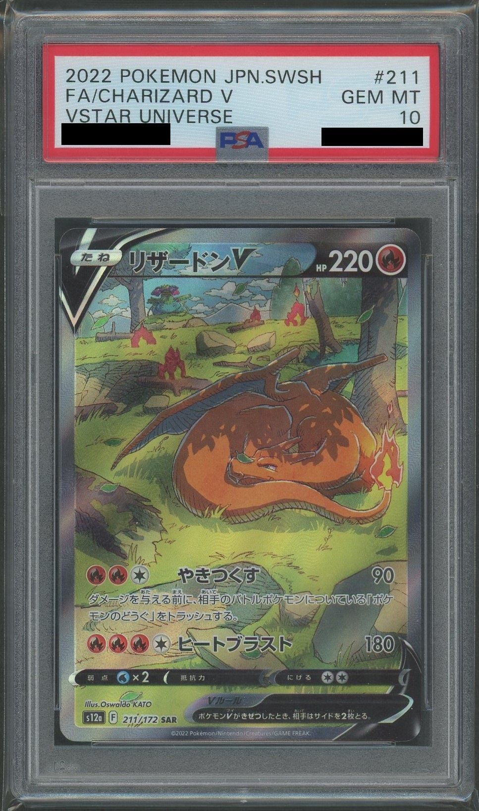 PSA10】リザードンV(SAR){炎}〈211/172〉[S12a] – 晴れる屋2