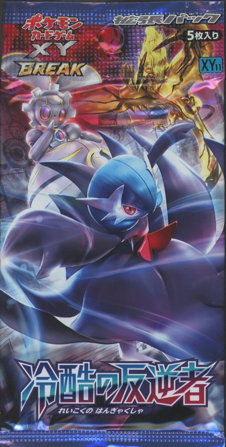 XY】拡張パック「冷酷の反逆者」:再販（1パック） – 晴れる屋2