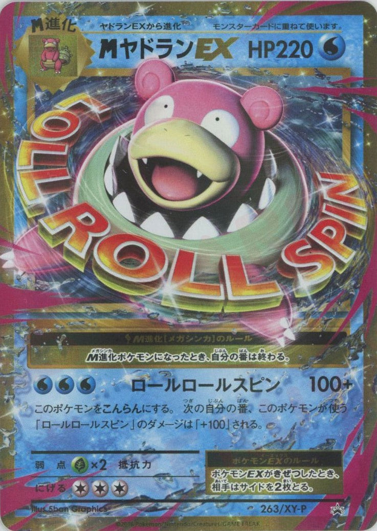 MヤドランEX(PROMO){水}〈263/XY-P〉[XY-P] – 晴れる屋2