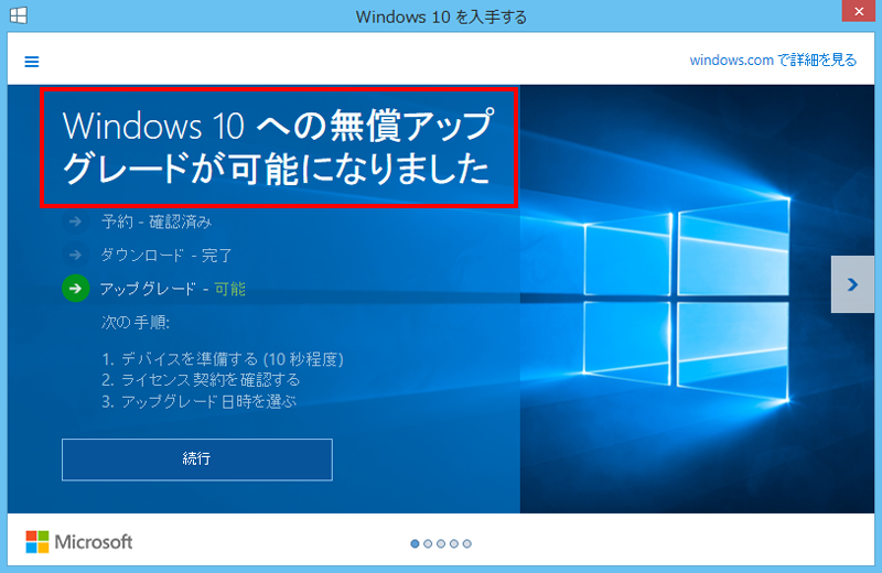 失敗しない！Windows10無償アップグレード体験レポート | 「Windows10