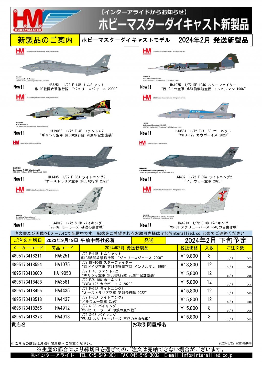 HOBBY MASTER 2024年2月発売予定新製品をご案内します。 | 株式会社