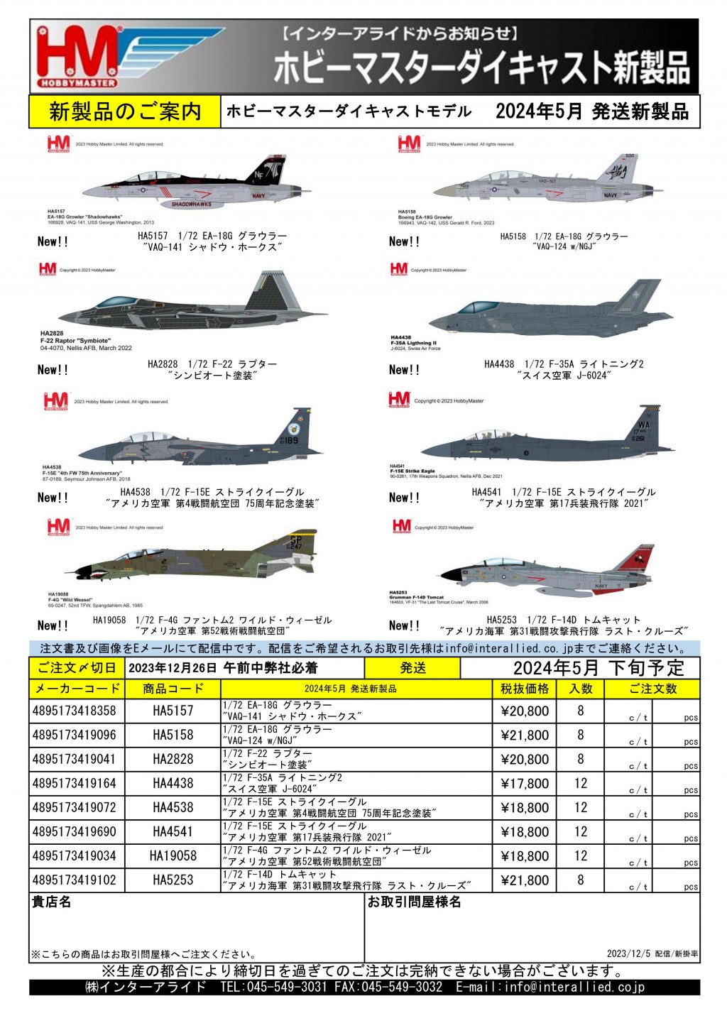 HOBBY MASTER 2024年5月発売予定新製品をご案内します。 | 株式会社