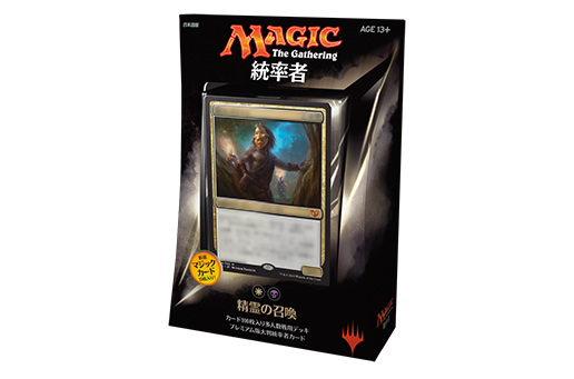 本日『統率者（2015年版）』発売 テーマに沿った5種の対抗色デッキで