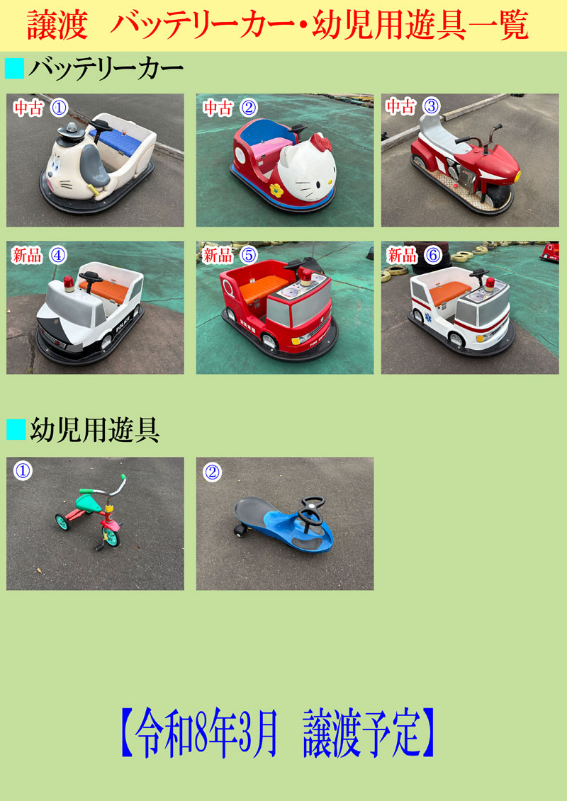 遊具をお譲りします】 | 諫早ゆうゆうランド干拓の里