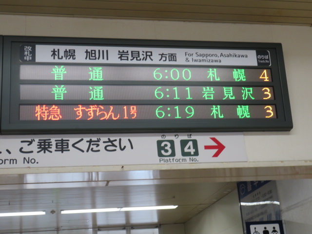 岩見沢 - 苫小牧 室蘭本線行き先表示板青板 ロ－マ字表記有り サボ