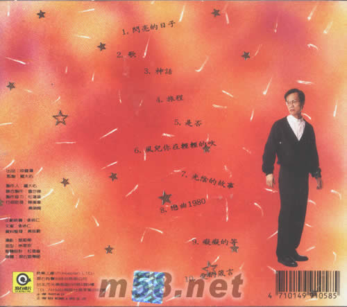 情歌罗大佑闪亮的日子价格图片罗大佑原版音乐吧