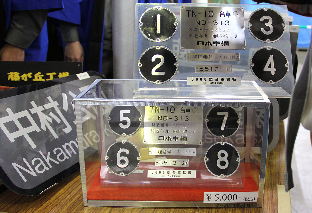 イベント特製品（名古屋市交通局） | まるはち交通