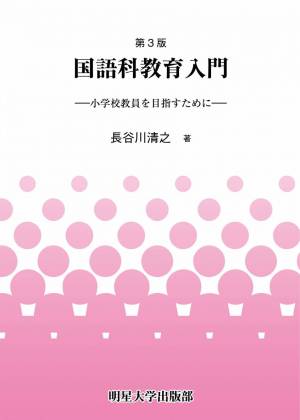 Amazonで購入できる書籍 – 書籍カテゴリー – 明星大学出版部