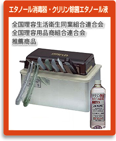 レザー専用消毒器｜日鈑工業