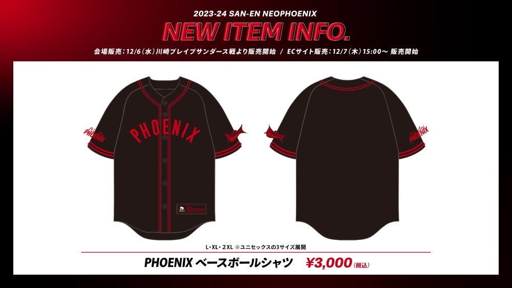 12/6（水）「ベースボールシャツ」販売開始のお知らせ | 三遠ネオ