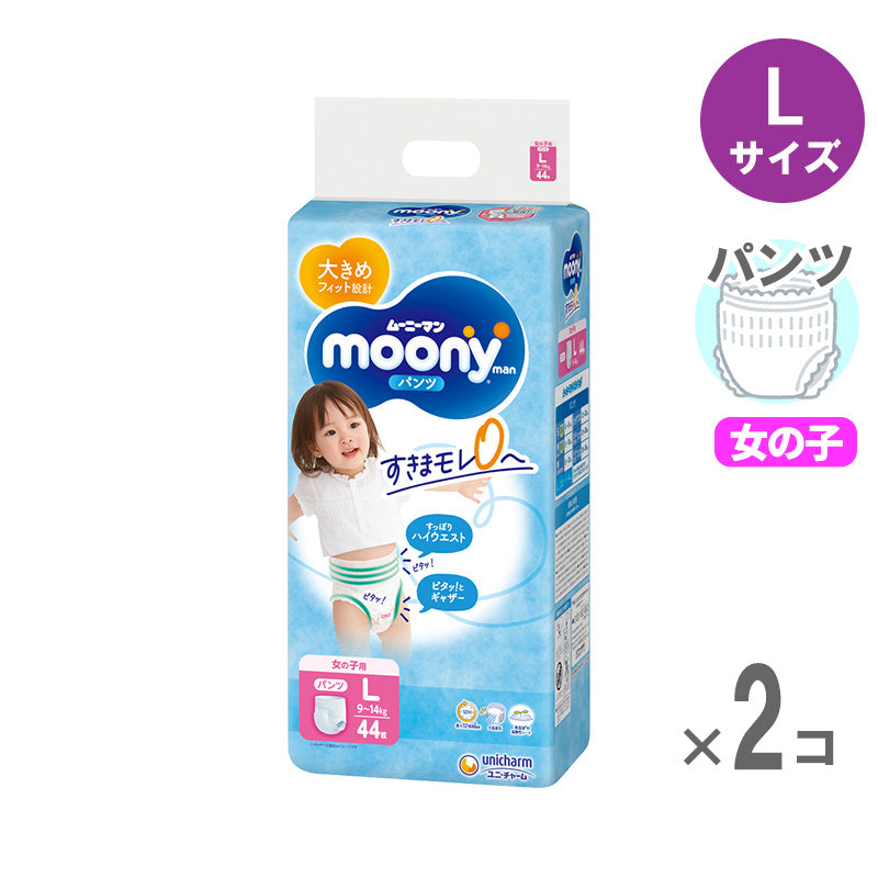 ムーニーマン パンツ Lサイズ 女の子 9-14kg 44枚入【2個セット
