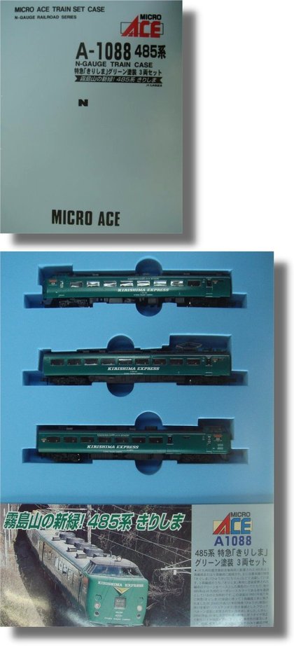 熊本の老舗模型店:『485系特急「きりしま」グリーン塗装』