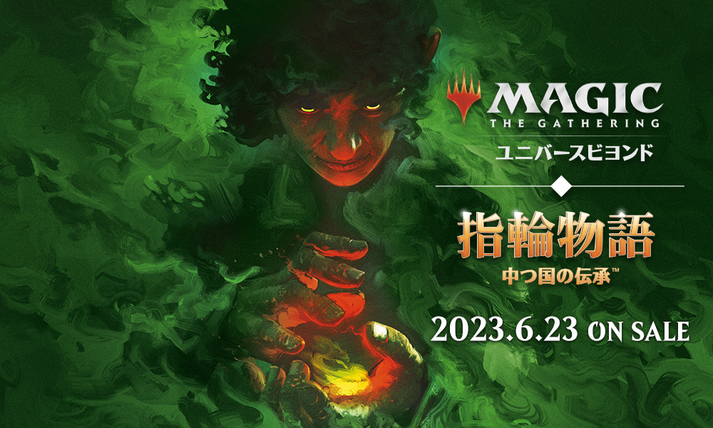 指輪物語：中つ国の伝承』6月23日（金）発売 JR品川駅に巨大ブック