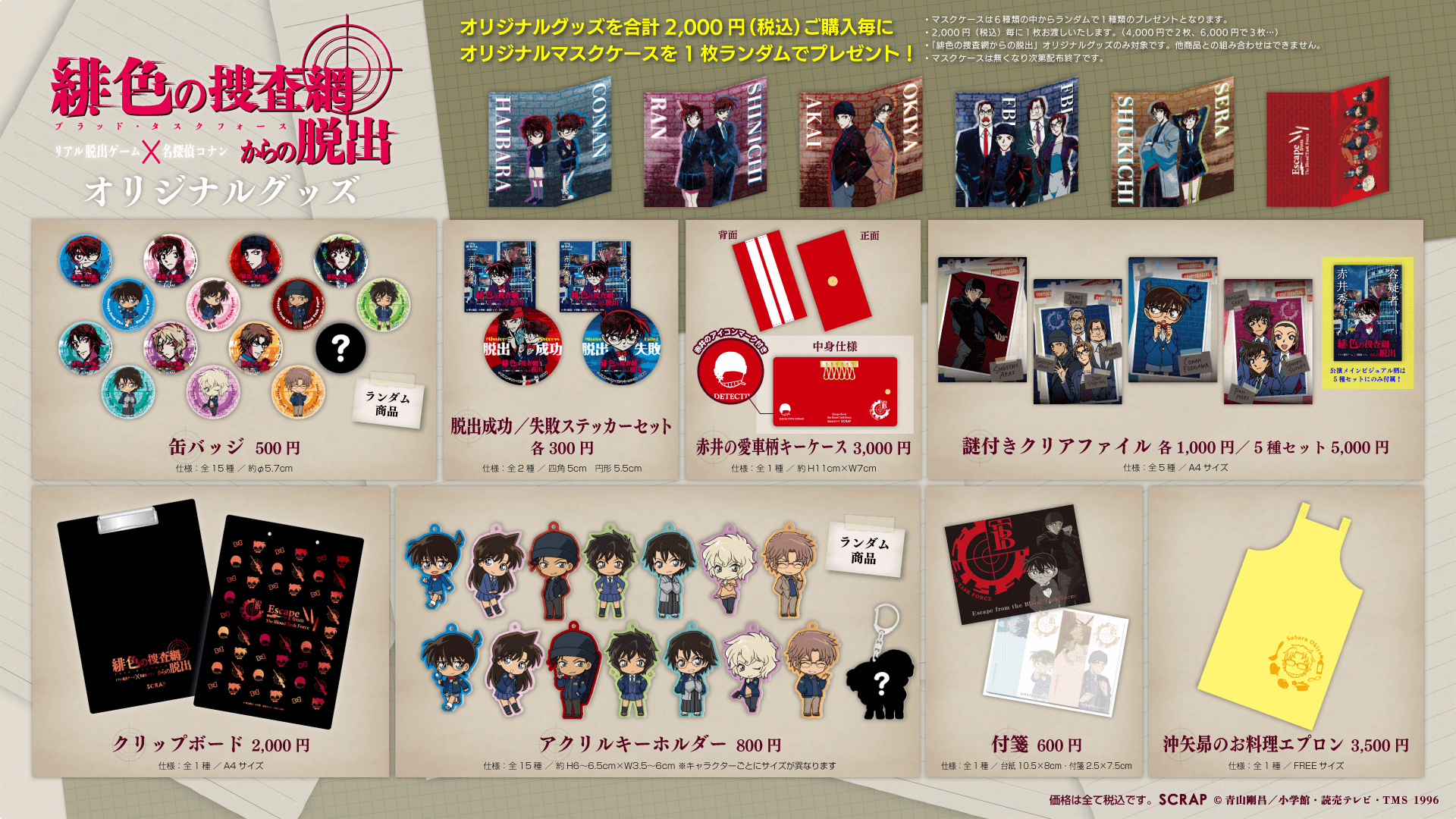 緋色の捜査網からの脱出】コナンファンにはたまらない「赤井の愛車柄