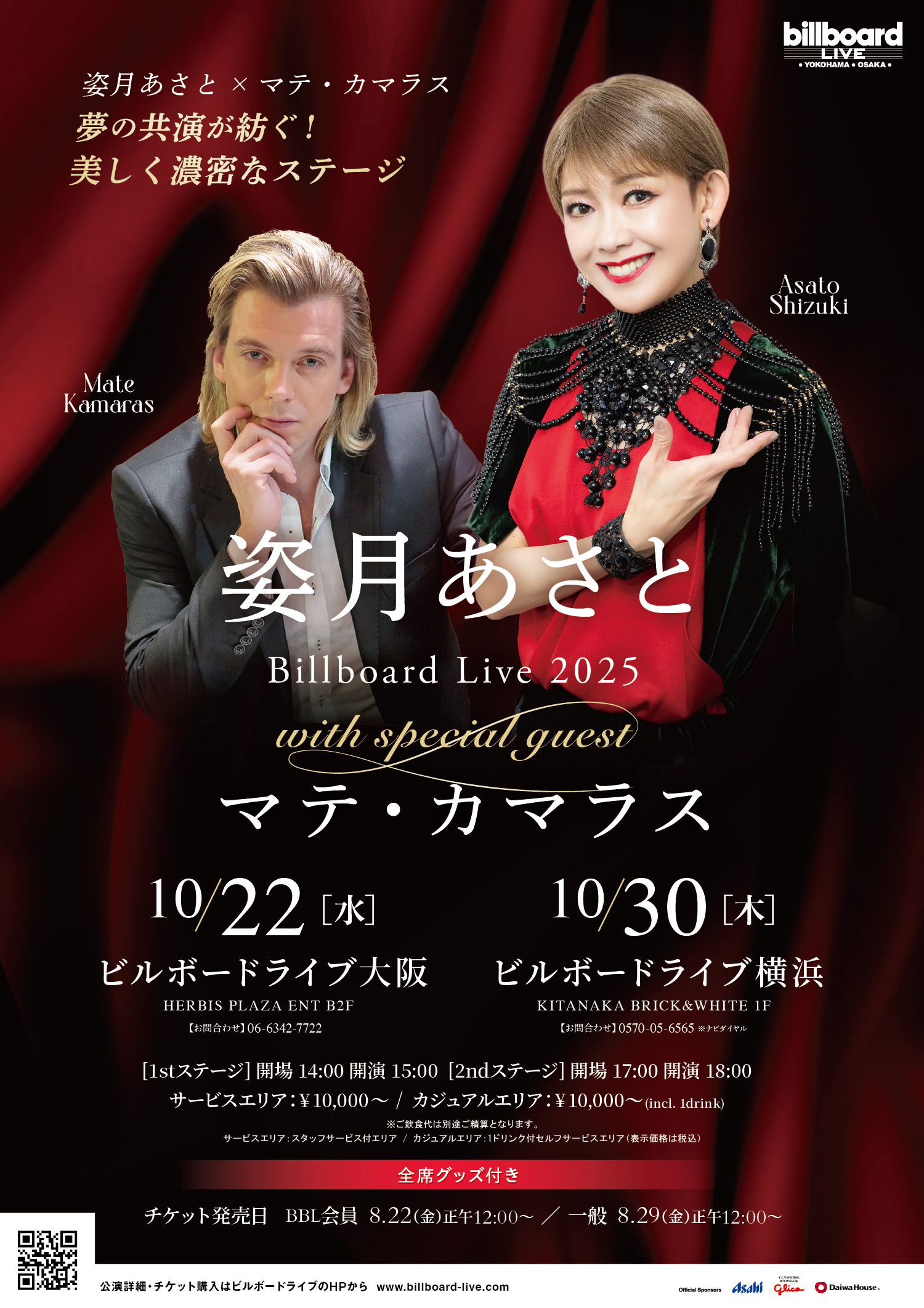 姿月あさと Billboard Live 2025 with special guest マテ・カマラス