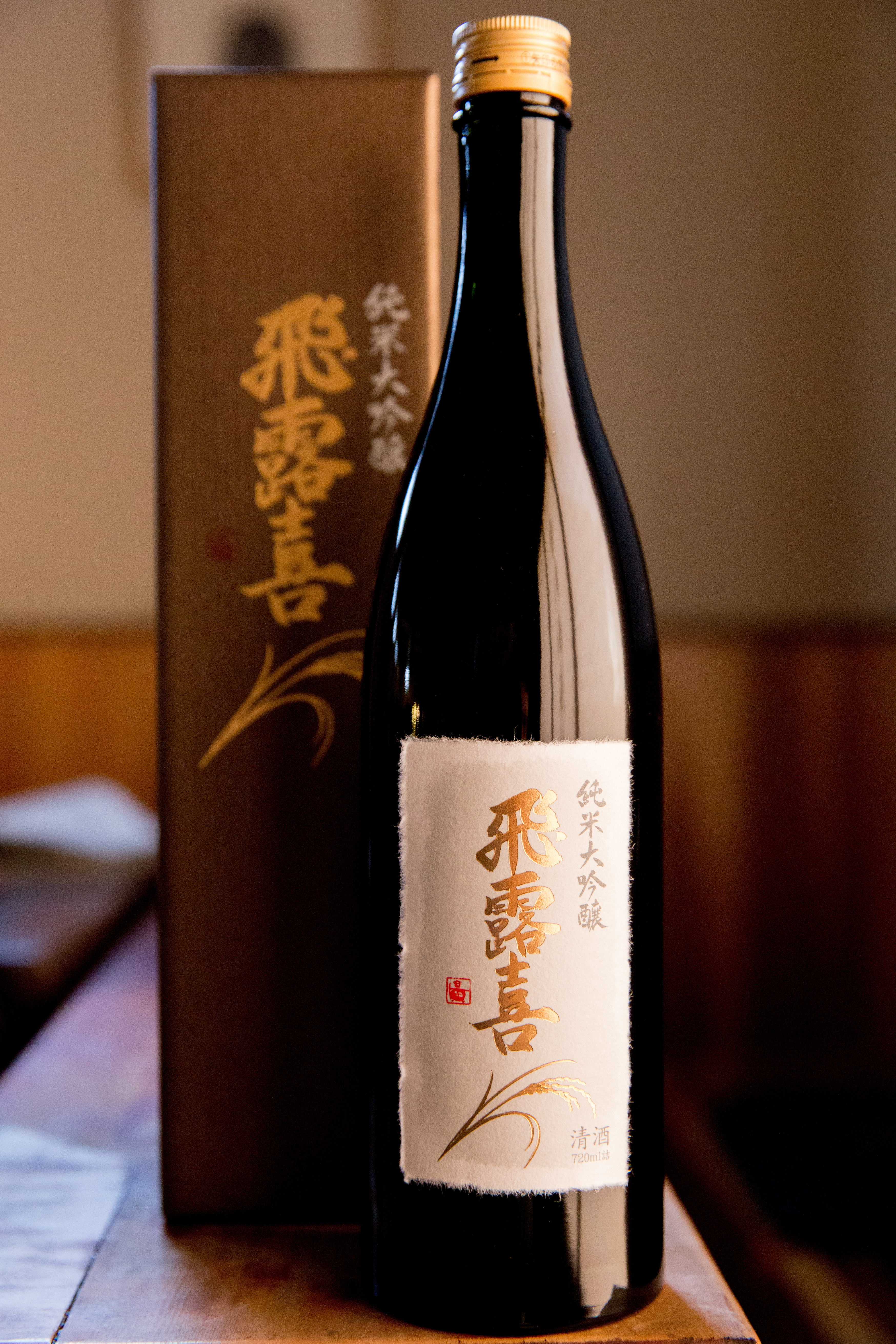 2024年 11月の飛露喜発売日 純米大吟醸 720ml – 會津酒楽館 有限会社