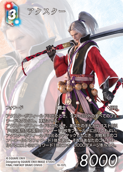 レガシーカードリスト | ファイナルファンタジー・トレーディング