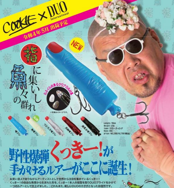 LURE SHOP SUBMARINE / デュオ くっきー×デュオ 指に集いし魚々の群れ