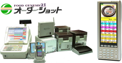 店舗情報システム機器｜店舗情報システム｜製品情報｜外食産業・飲食業
