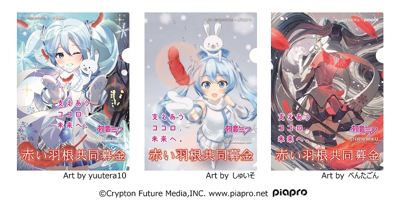 初音ミク「支えあうココロ、未来へ。」プロジェクト【イラストパネル展