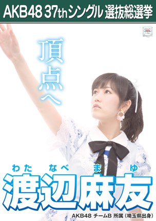 AKB48公式サイト | AKB48 37thシングル 選抜総選挙 :立候補メンバー