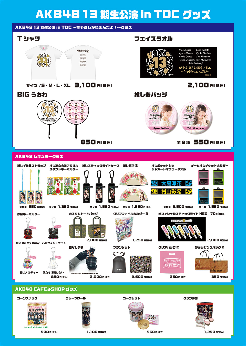 AKB48公式サイト | 「AKB48 13期生公演in TDC ～今やるしかねぇんだよ