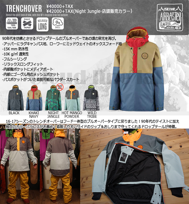 AIRBLASTER MENS OUTERWEAR | エアブラスターメンズウェアー