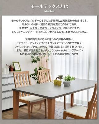 モールテックス天板のダイニングセット 5点セット 幅161～180cm 奥行き