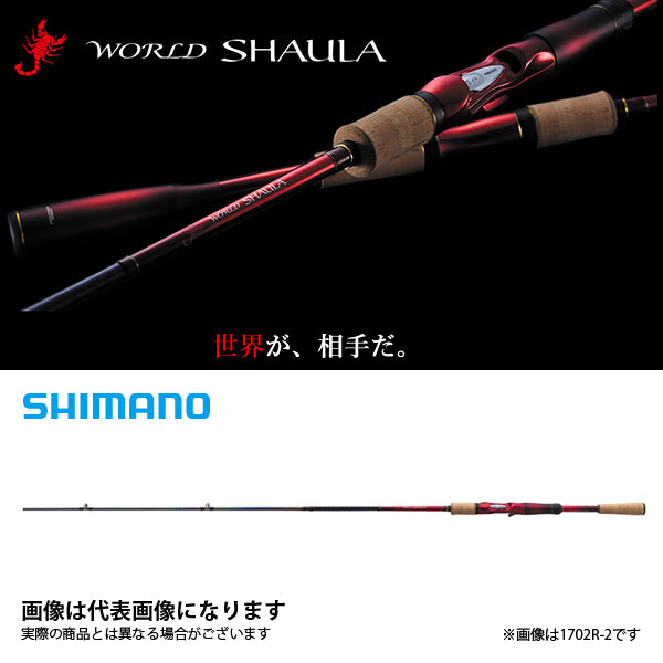 18 ワールドシャウラ 1600SS-3 – フィッシングマックス WEBSHOP