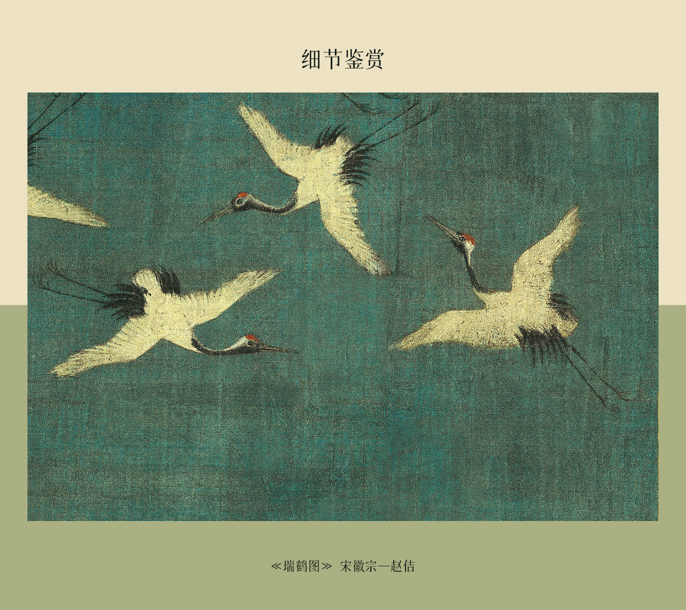 北宋-宋徽宗赵佶《瑞鹤图》超高清大图资源– 鲸鱼设计