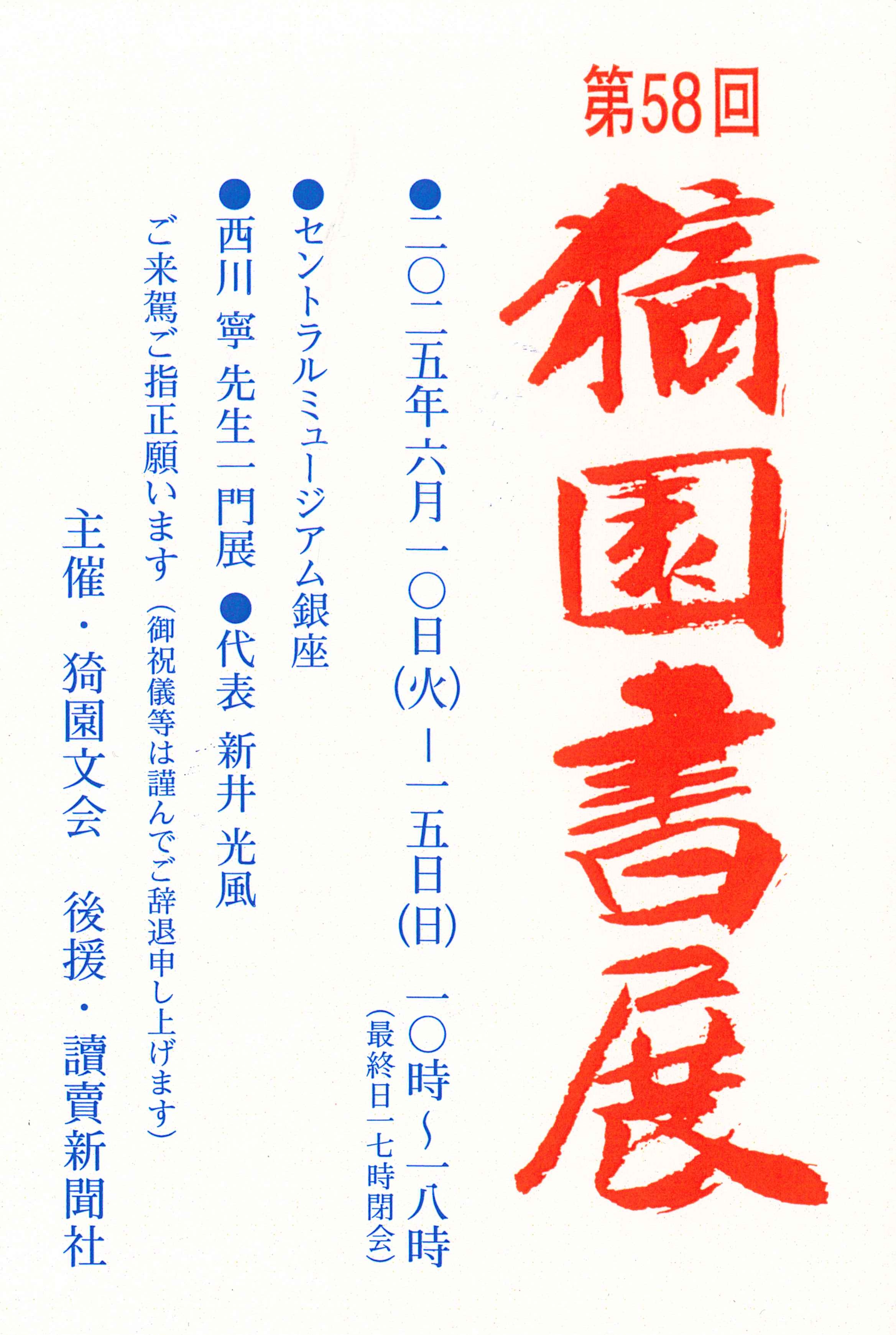 2025年5月 ｜ 読売書法会