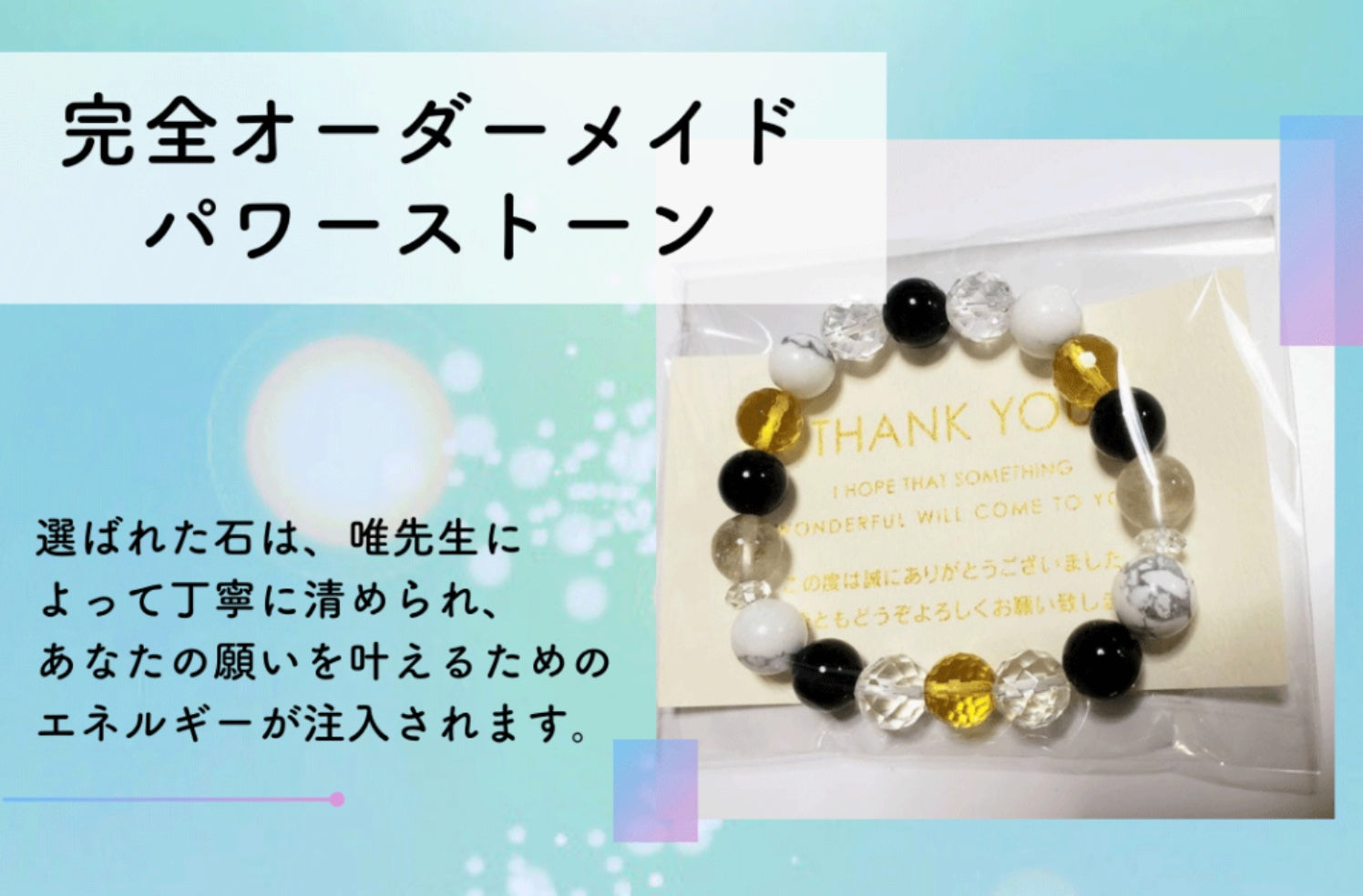 ギャル霊媒師飯塚唯の完全オーダーメイドパワーストーン – ギャル霊媒