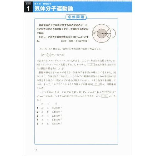 公務員試験技術系新スーパー過去問ゼミ化学 国家一般職・国家総合職