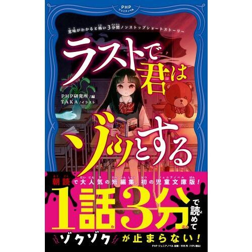 ラストで君はゾッとする 意味がわかると怖い3分間ノンストップ