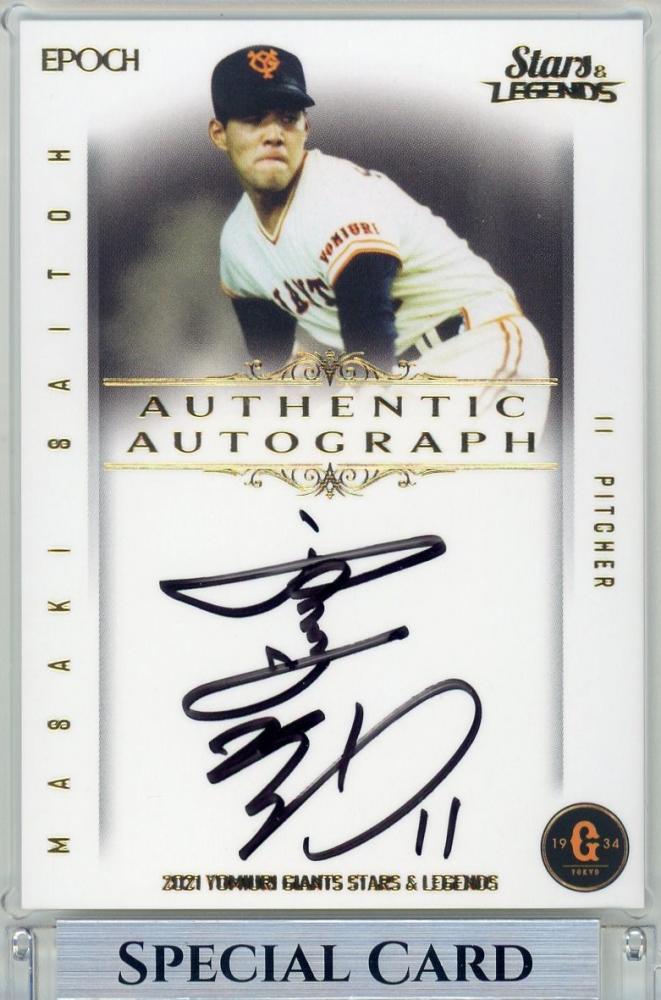 ミントモール / MINT 浦和店 / 2021 EPOCH 読売ジャイアンツ STARS