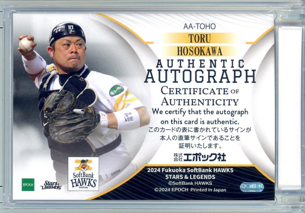 ミントモール / MINT 池袋店 / 2024 EPOCH 福岡ソフトバンクホークス