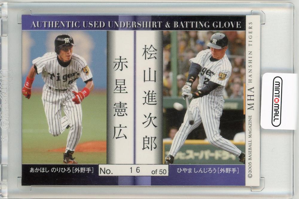 阪神 赤星選手 SANYO ALL☆STAR GAME 2005直筆サインボール 阪神 赤星