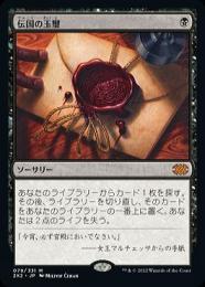 ミントモール / MINT GAMES MTG(東日本橋) / 【2X2】【JPN】【Foil