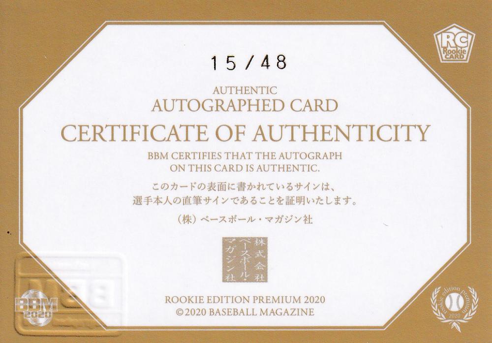 ミントモール / MINT 浦和店 / 2020 BBM ルーキーエディション