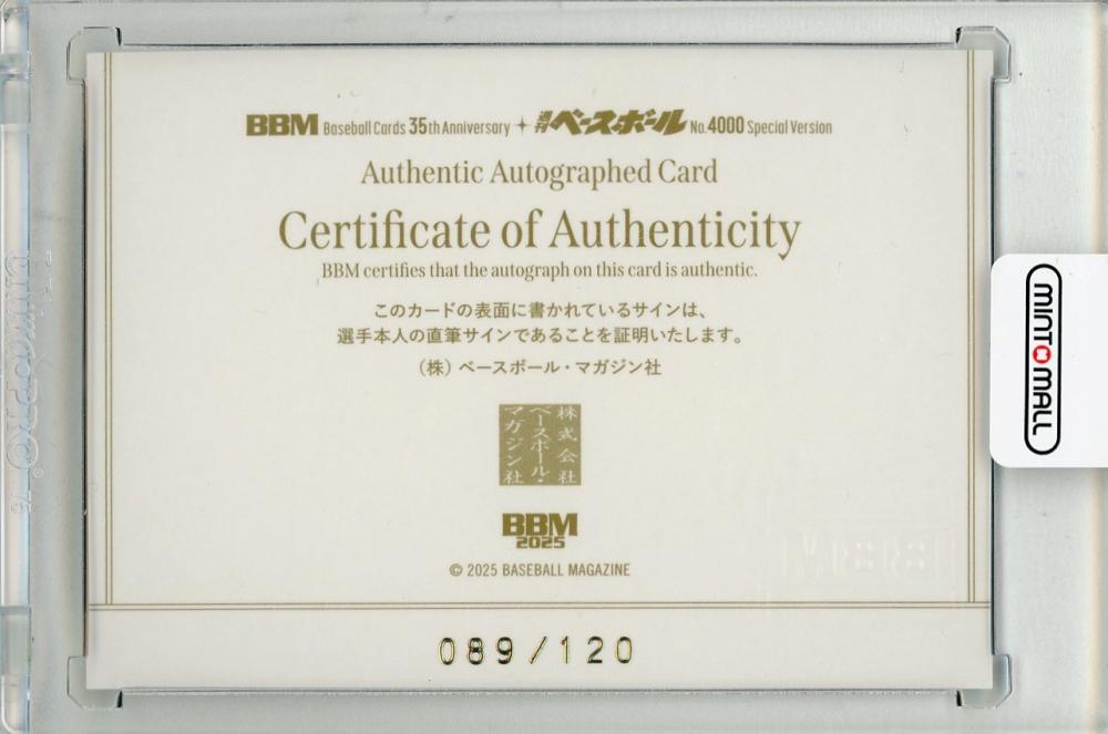 ミントモール / MINT 新宿店 / 2025 BBMカード35周年&週刊ベースボール